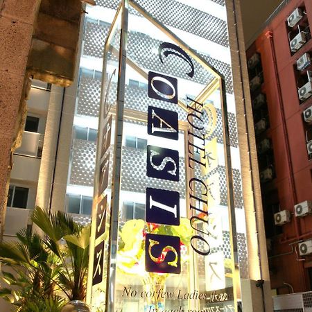 Hotel Chuo Oasis Ōsaka Extérieur photo